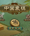 中国风象棋