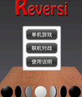 黑白棋