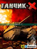 坦克大战之Tank-X