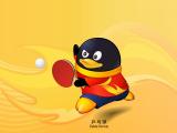QQ企鹅乒乓球