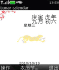 万年农历v2.4 lunarCalendar
