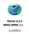 数据管理 MyList v2.2.2