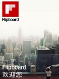 FlipBoard个性阅读