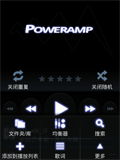 PowerAMP音乐播放器