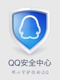 QQ安全中心