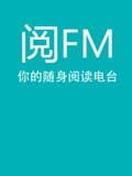 阅FM