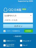 手机QQ日本版