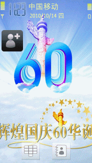 辉煌国庆60华诞