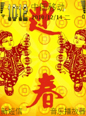 新年快乐-元旦迎春