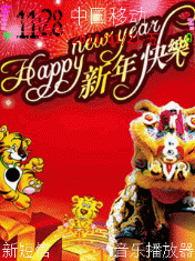 新年快乐