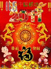 新年2011
