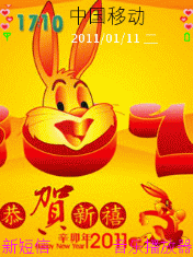 2011恭贺新禧