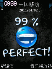 99%完美