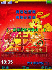 2011兔年春节