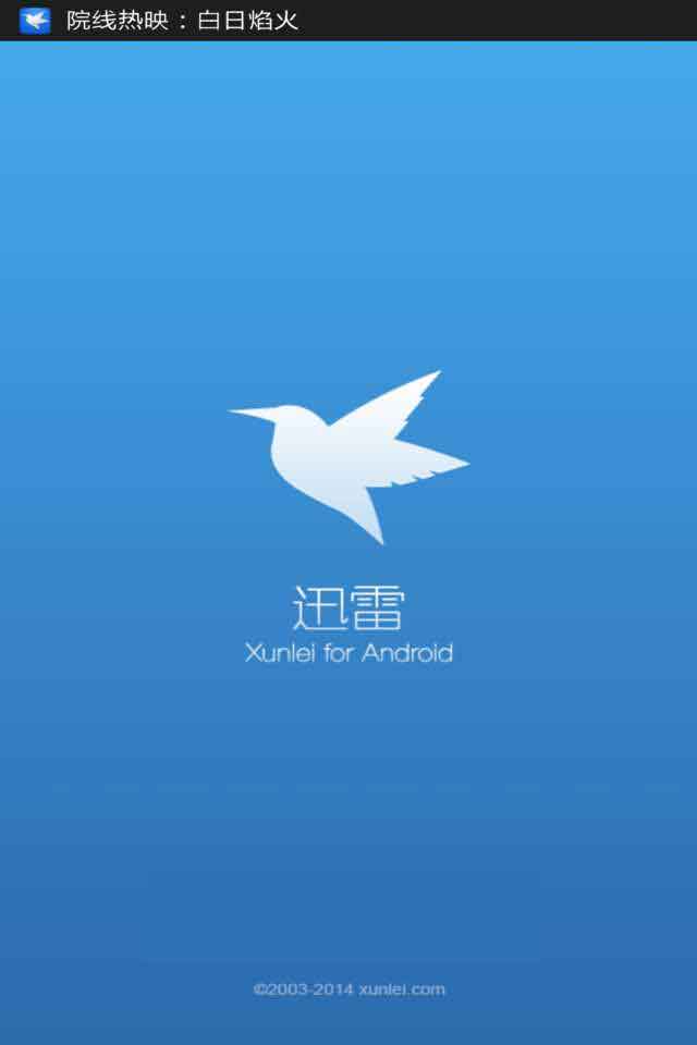 手机迅雷离线登陆_手机迅雷无法登陆_手机迅雷不能登陆