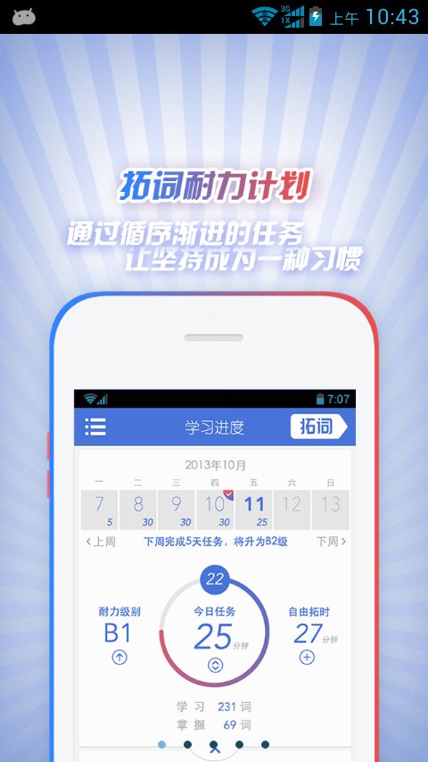 百词斩离线单词包在哪_百词斩离线单词包_拓词离线背单词