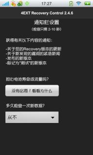 4ext recovery管理器