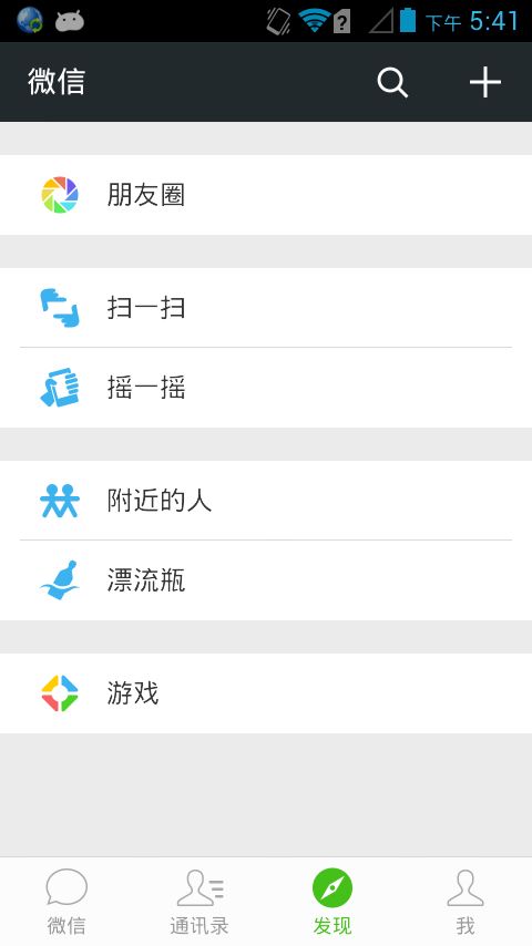 微信手机通用版_安装手机微信6.5.4._微信手机通用版本